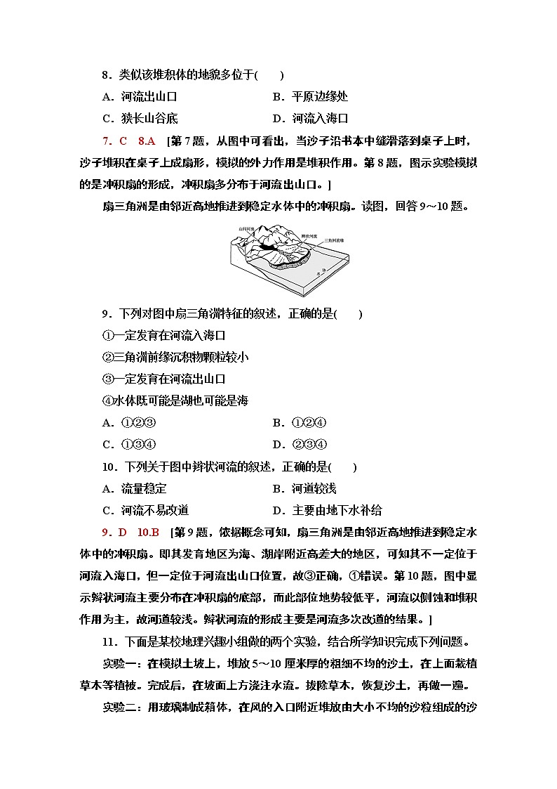 2020-2021学年新教材地理湘教版选择性必修第一册课时分层作业7　外力作用与地表形态 练习03