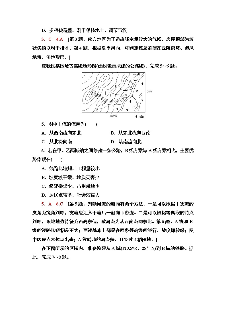 2020-2021学年新教材地理湘教版选择性必修第一册课时分层作业8　地表形态与人类活动 练习02