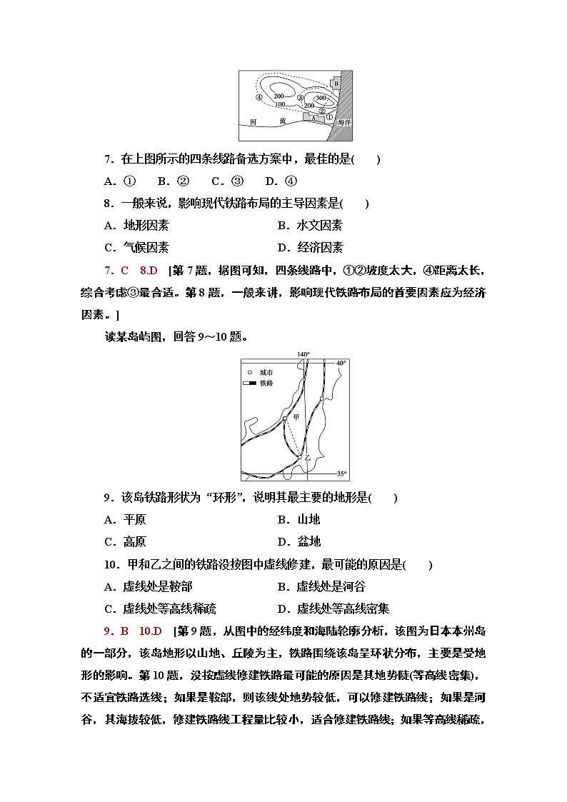 2020-2021学年新教材地理湘教版选择性必修第一册课时分层作业8　地表形态与人类活动 练习03