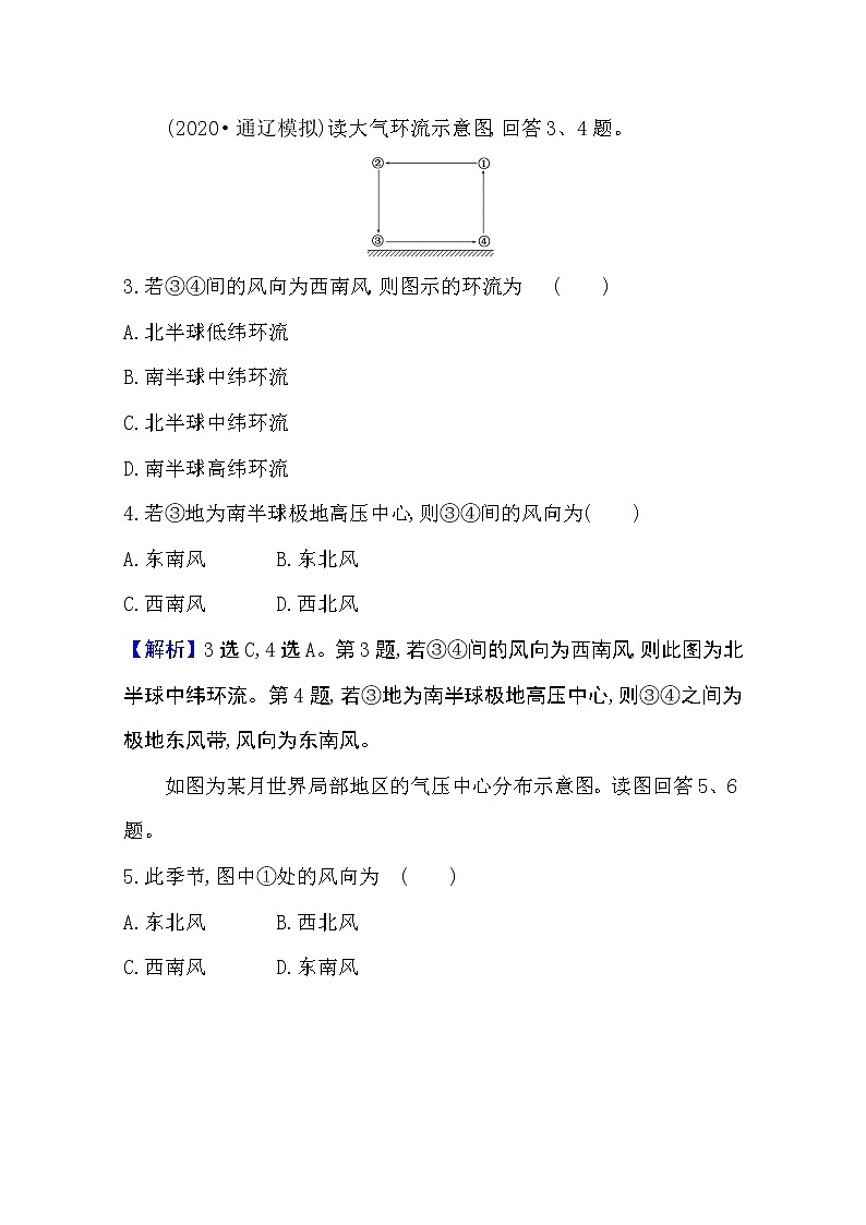 2020-2021学年地理新教材湘教版选择性必修一习题：课时素养评价3.1气压带、风带的形成与移动02