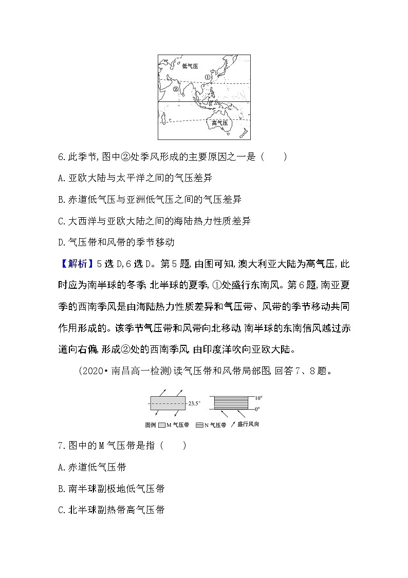 2020-2021学年地理新教材湘教版选择性必修一习题：课时素养评价3.1气压带、风带的形成与移动03