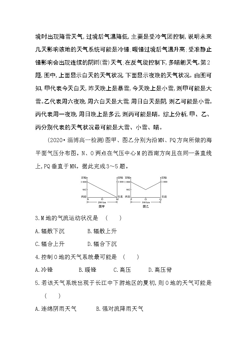 2020-2021学年地理新教材湘教版选择性必修一习题：课时素养评价3.2气压带、风带与气候02