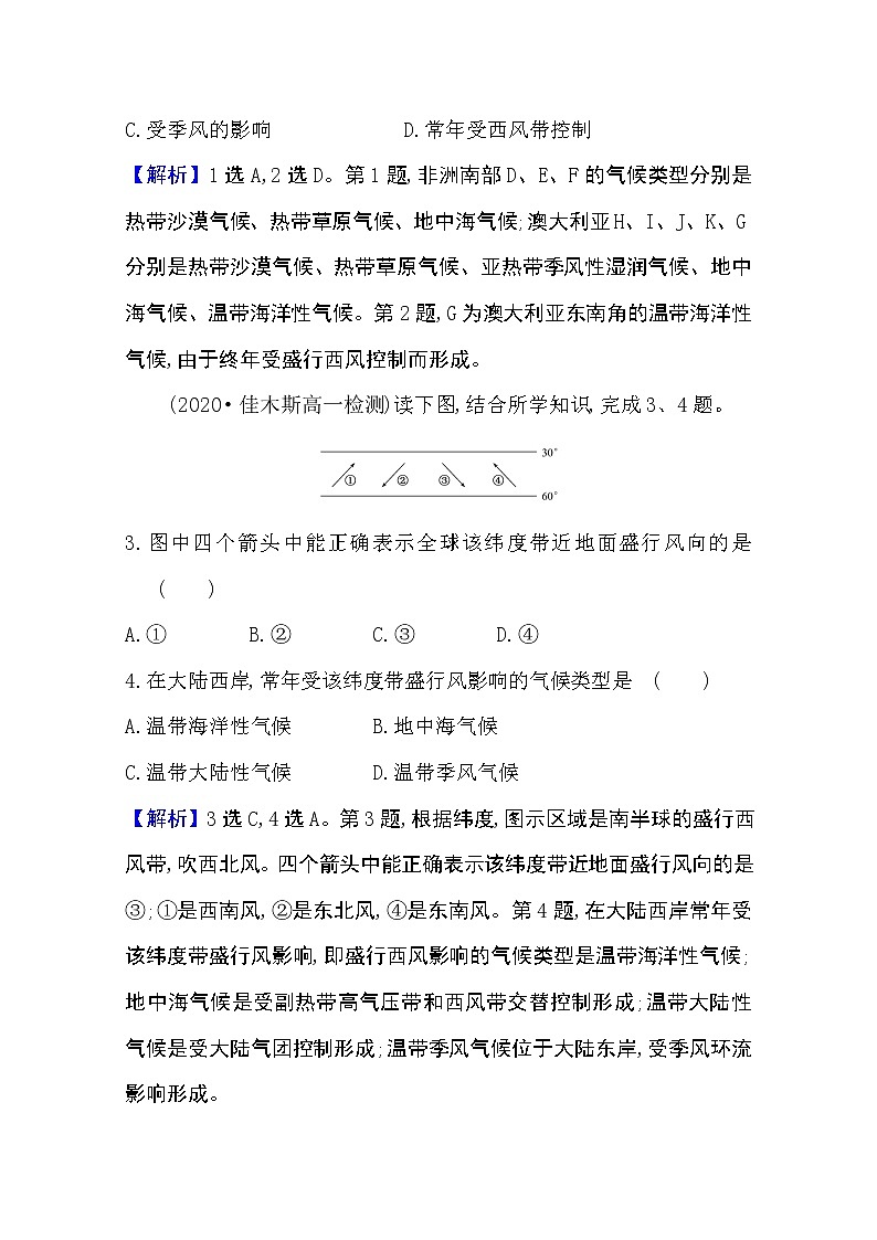 2020-2021学年地理新教材湘教版选择性必修一习题：课时素养评价3.3天气系统02