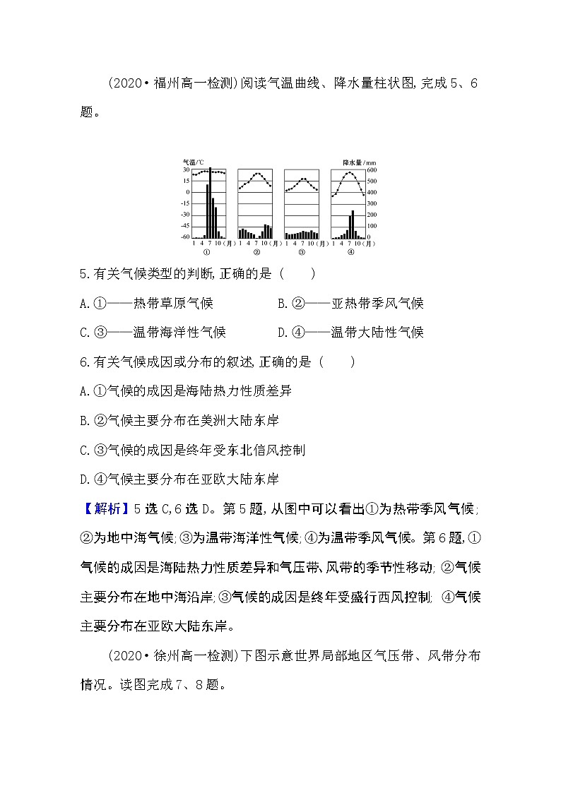 2020-2021学年地理新教材湘教版选择性必修一习题：课时素养评价3.3天气系统03