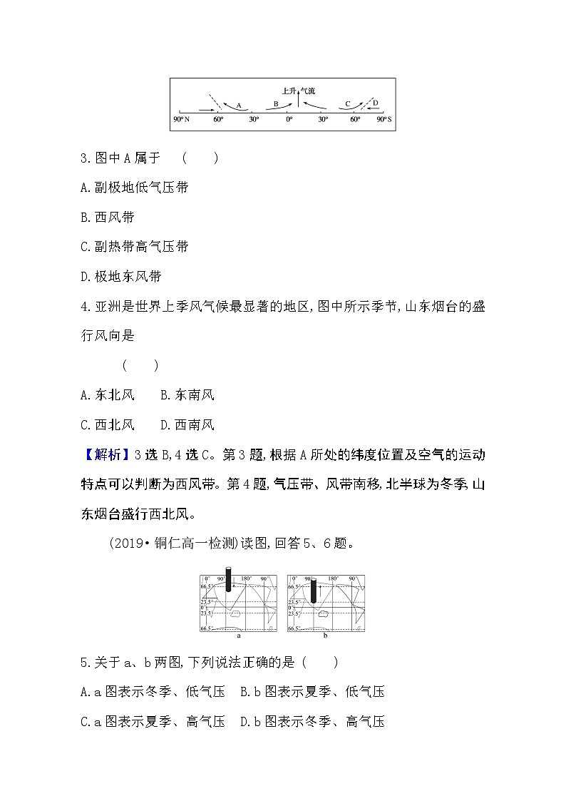 2020-2021学年地理新教材湘教版选择性必修一习题：课堂检测·素养达标3.1气压带、风带的形成与移动02