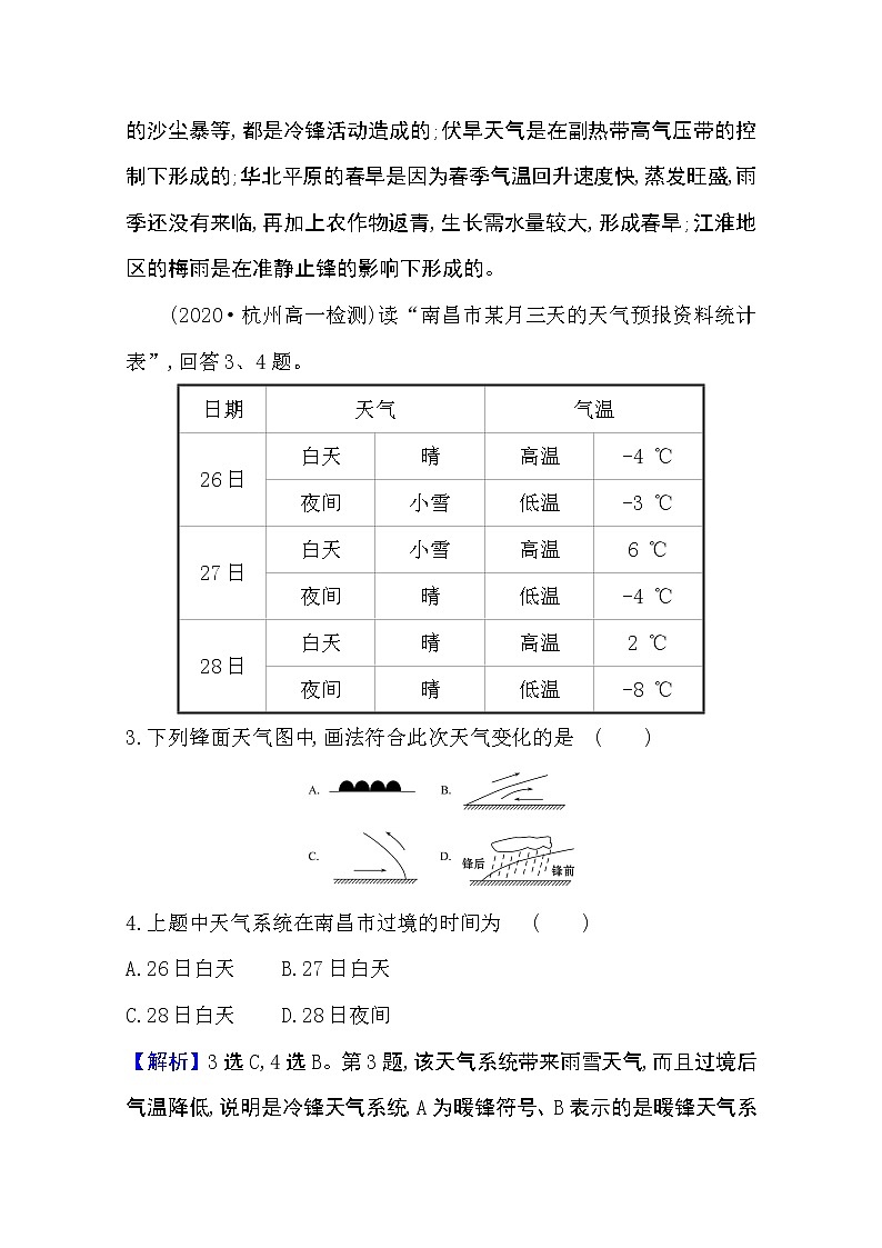 2020-2021学年地理新教材湘教版选择性必修一习题：课堂检测·素养达标3.3天气系统02