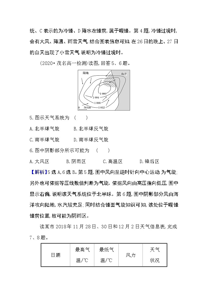 2020-2021学年地理新教材湘教版选择性必修一习题：课堂检测·素养达标3.3天气系统03
