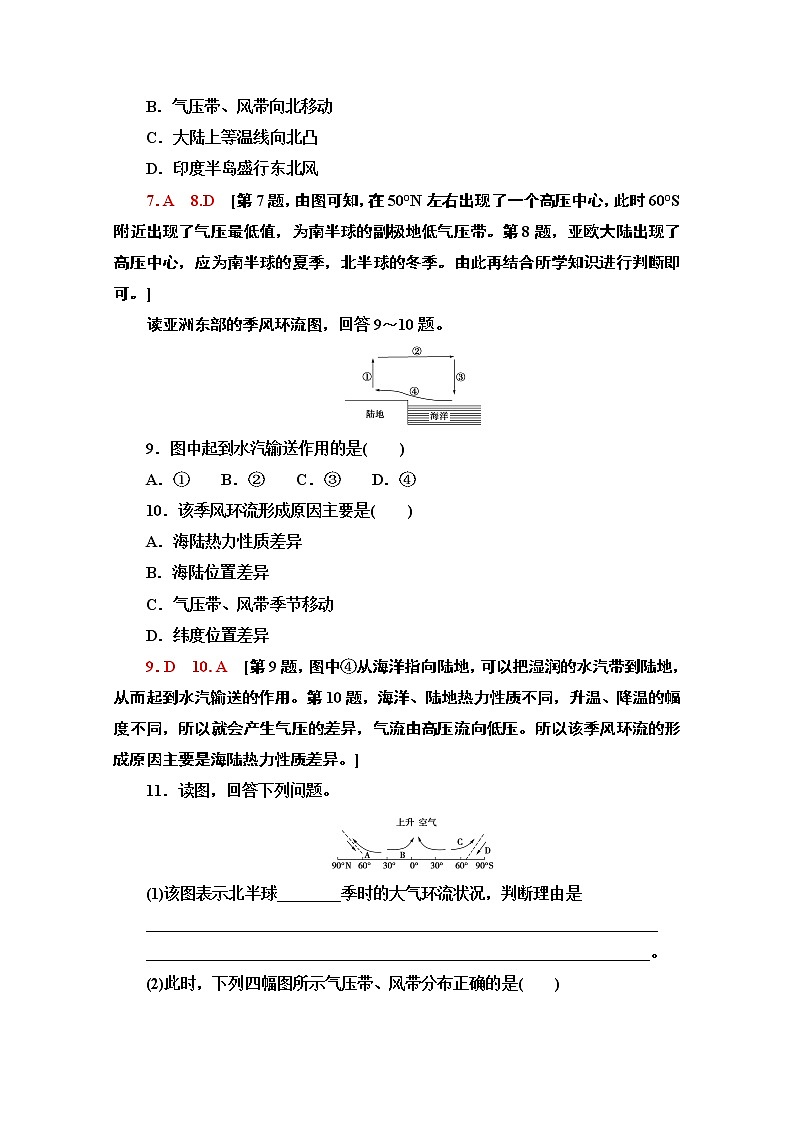 2020-2021学年新教材地理湘教版选择性必修第一册课时分层作业9　气压带、风带的形成与移动 练习03