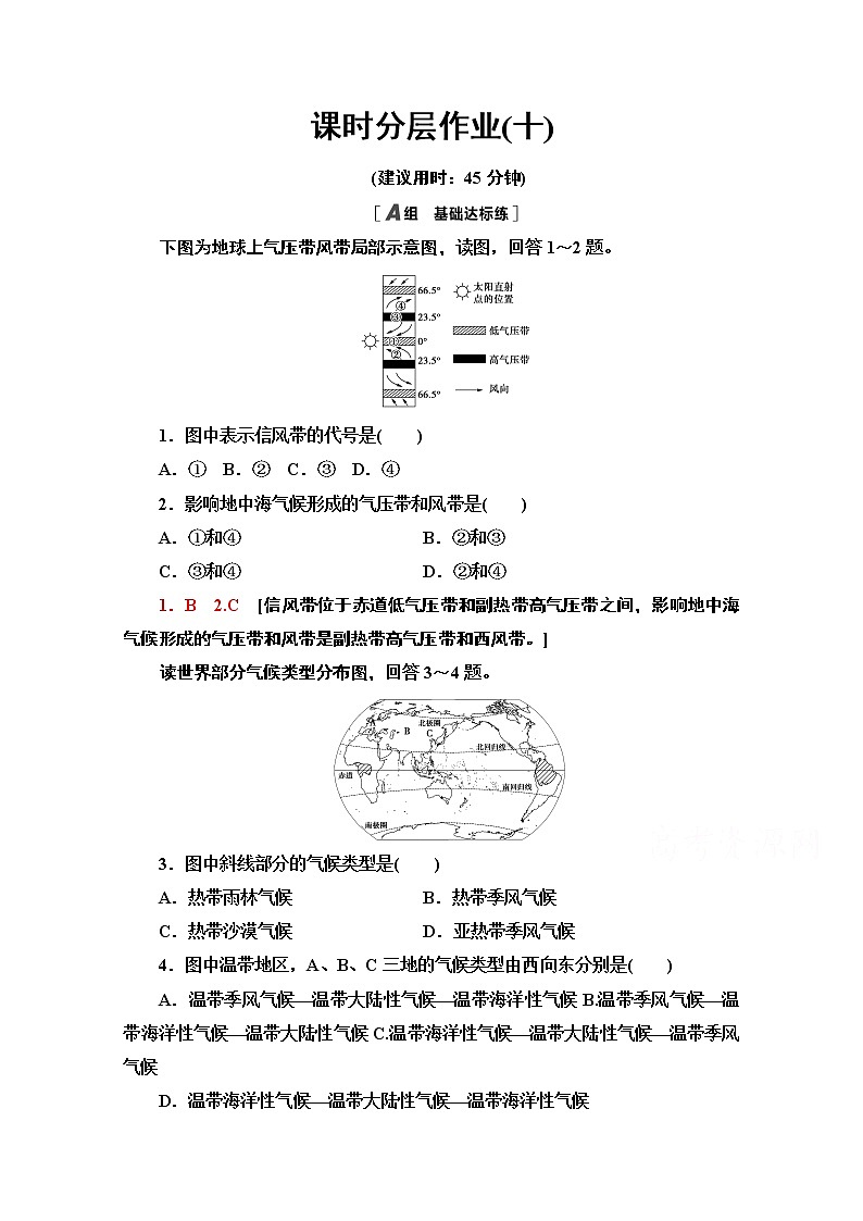 2020-2021学年新教材地理湘教版选择性必修第一册课时分层作业10　气压带、风带与气候 练习01