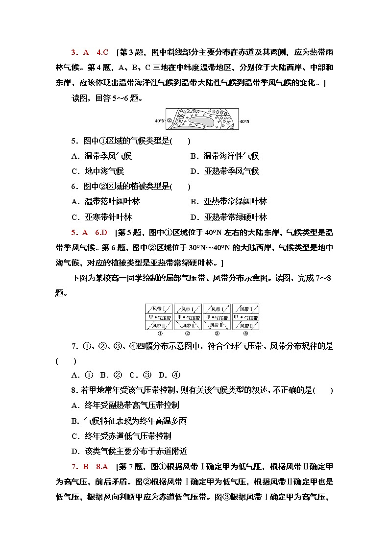 2020-2021学年新教材地理湘教版选择性必修第一册课时分层作业10　气压带、风带与气候 练习02