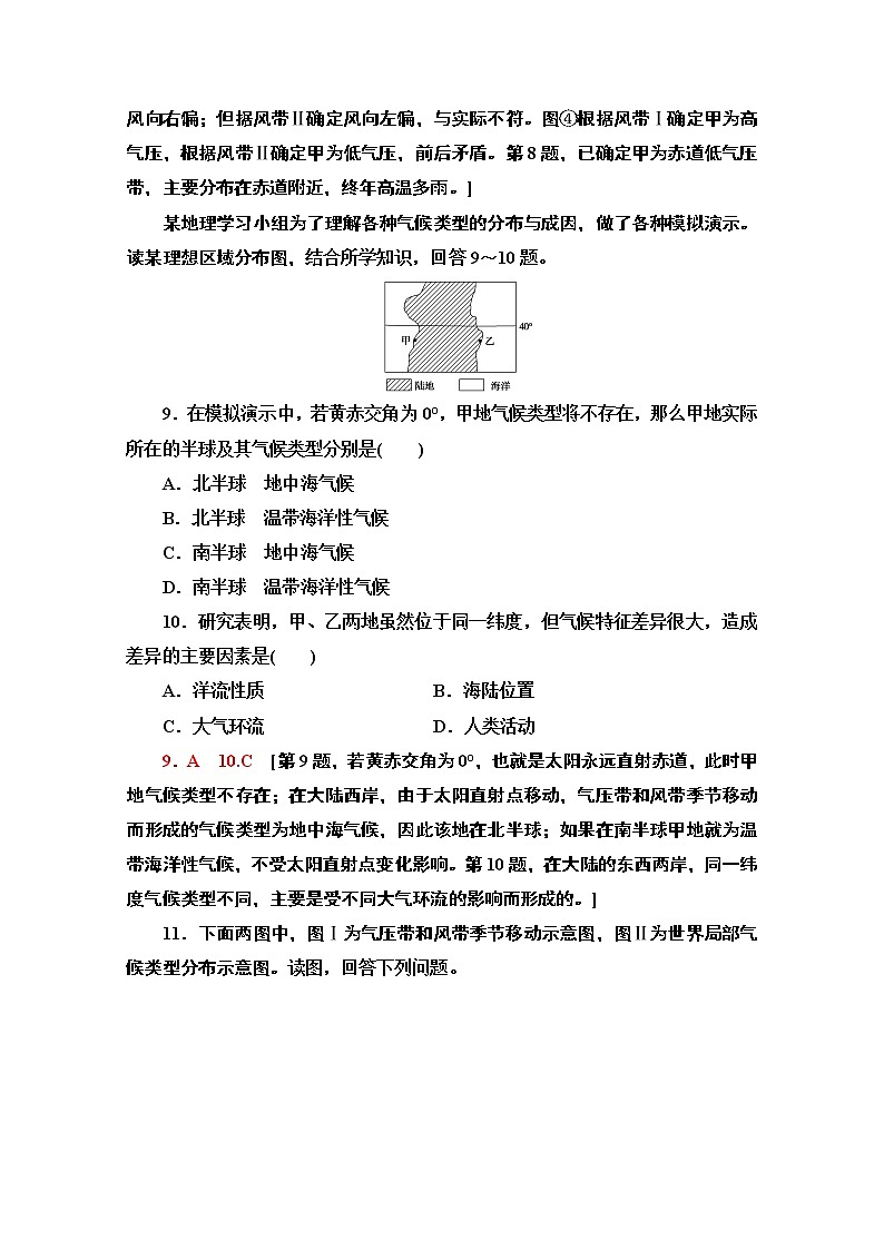 2020-2021学年新教材地理湘教版选择性必修第一册课时分层作业10　气压带、风带与气候 练习03