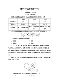 高中湘教版 (2019)第三节 天气系统练习