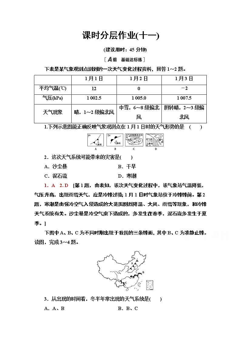 2020-2021学年新教材地理湘教版选择性必修第一册课时分层作业11　天气系统 练习01
