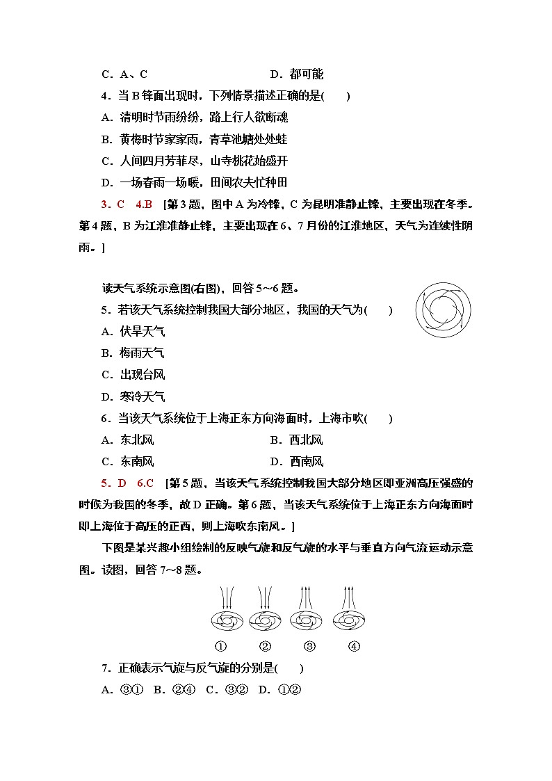 2020-2021学年新教材地理湘教版选择性必修第一册课时分层作业11　天气系统 练习02