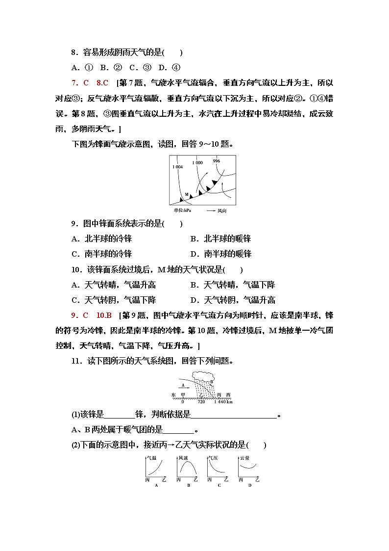 2020-2021学年新教材地理湘教版选择性必修第一册课时分层作业11　天气系统 练习03