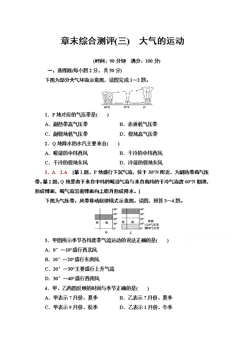 2020-2021学年新教材地理湘教版选择性必修第一册章末综合测评3　大气的运动01
