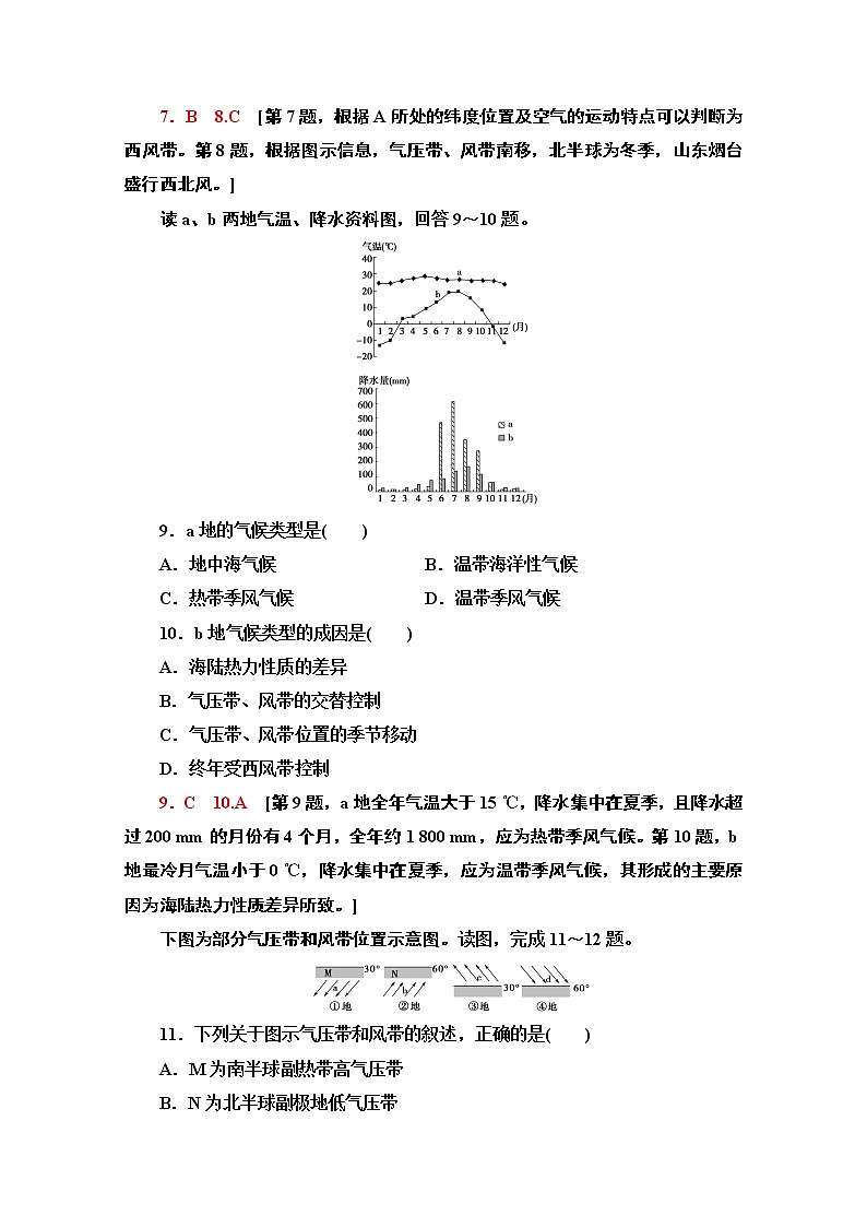 2020-2021学年新教材地理湘教版选择性必修第一册章末综合测评3　大气的运动03