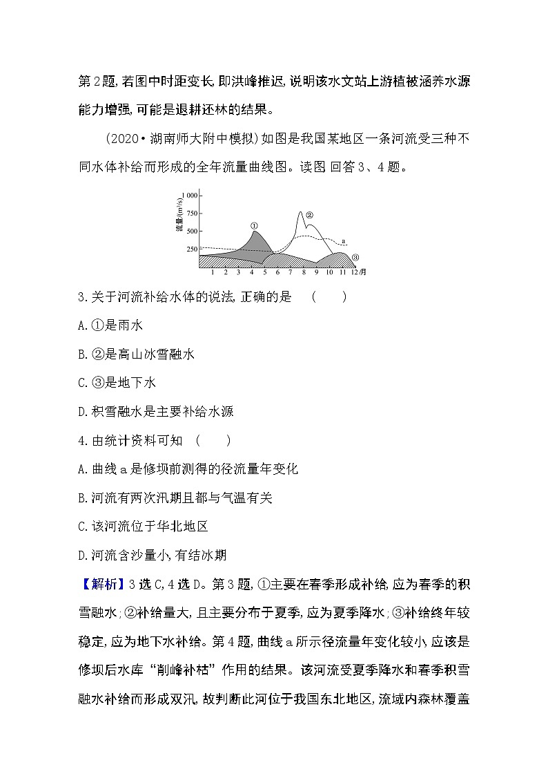 2020-2021学年地理新教材湘教版选择性必修一习题：课时素养评价4.1陆地水体间的相互关系02