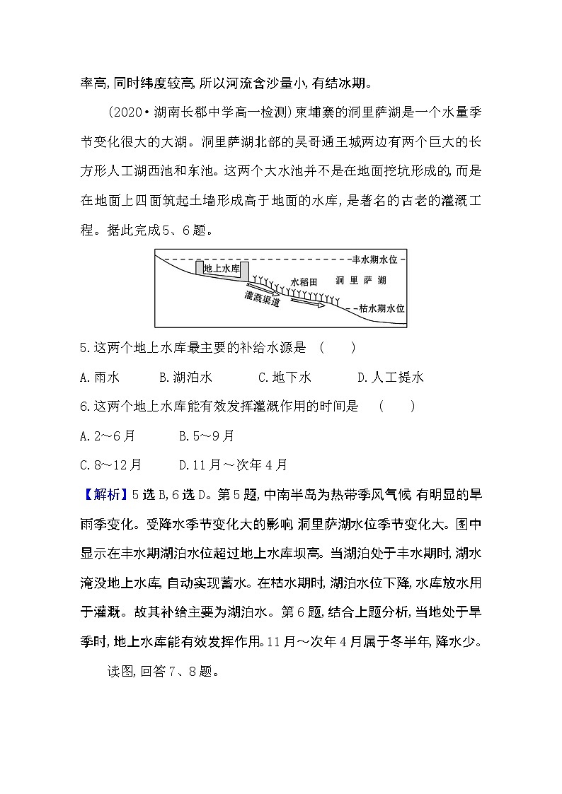 2020-2021学年地理新教材湘教版选择性必修一习题：课时素养评价4.1陆地水体间的相互关系03