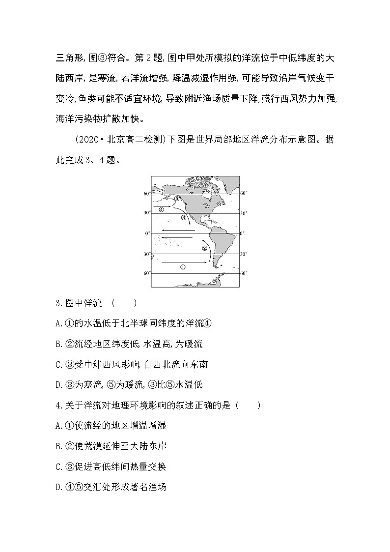 2020-2021学年地理新教材湘教版选择性必修一习题：课时素养评价4.2洋流02