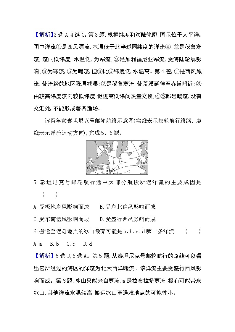 2020-2021学年地理新教材湘教版选择性必修一习题：课时素养评价4.2洋流03