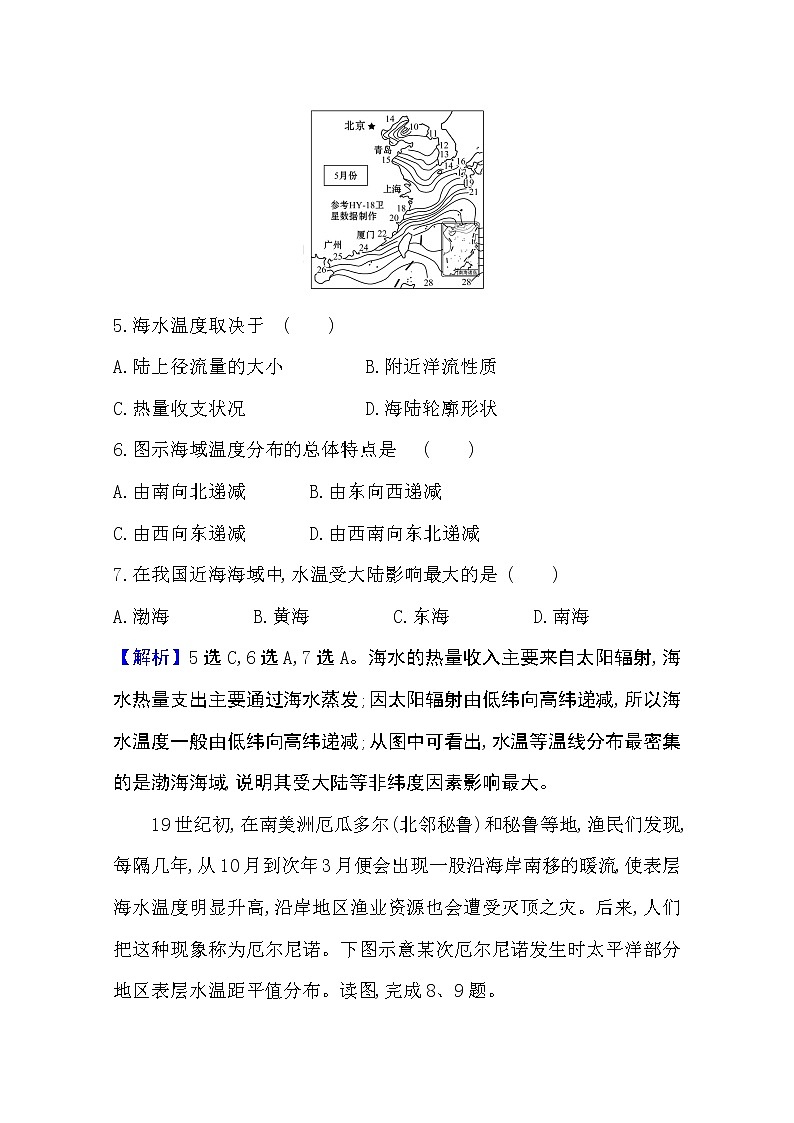 2020-2021学年地理新教材湘教版选择性必修一习题：课时素养评价4.3海—气相互作用03
