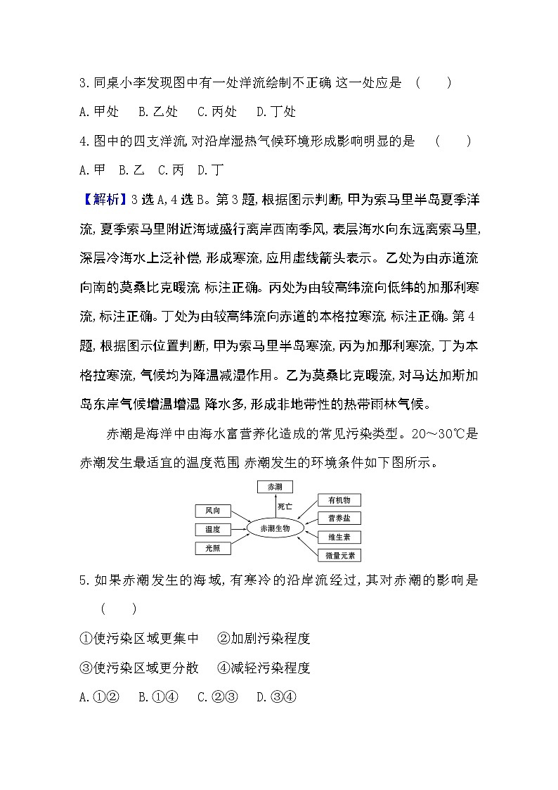 2020-2021学年地理新教材湘教版选择性必修一习题：课堂检测·素养达标4.2洋流02