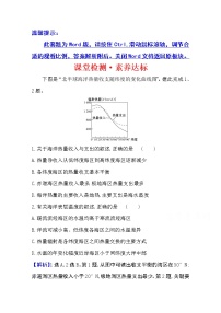 地理选择性必修1 自然地理基础第三节 海—气相互作用课后练习题