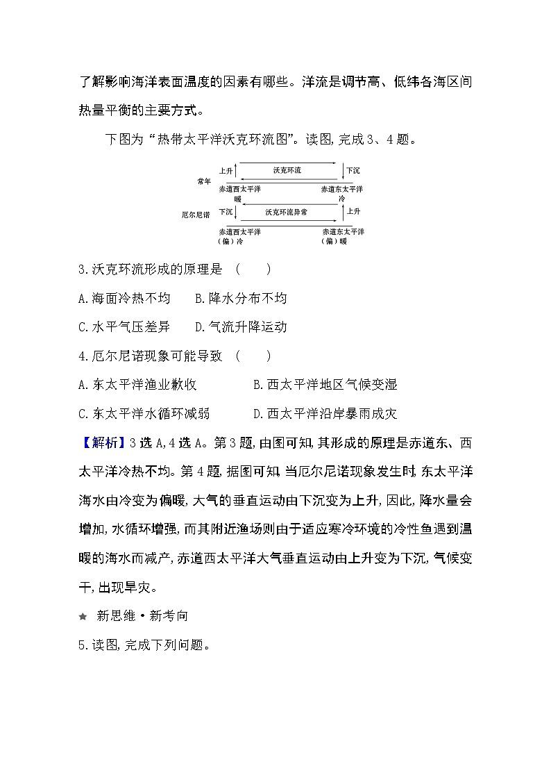 2020-2021学年地理新教材湘教版选择性必修一习题：课堂检测·素养达标4.3海—气相互作用02
