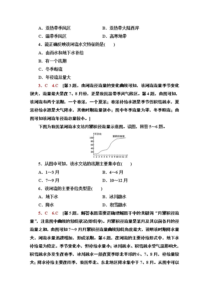2020-2021学年新教材地理湘教版选择性必修第一册课时分层作业12　陆地水体间的相互关系 练习02