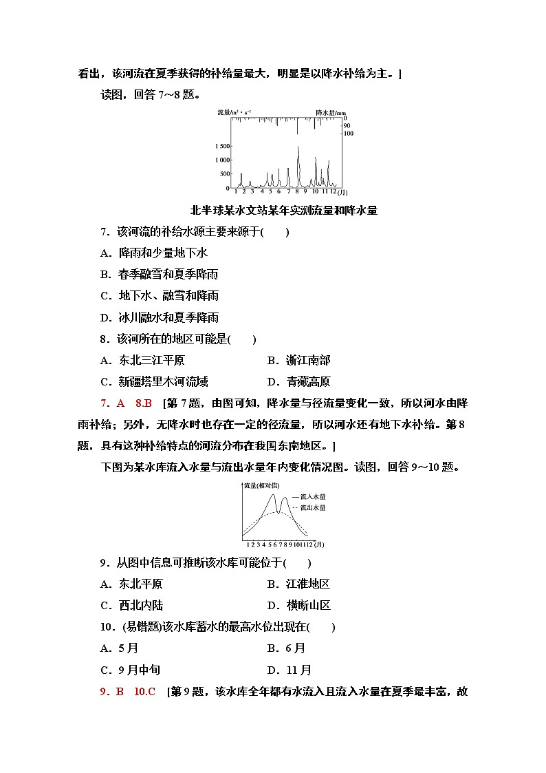 2020-2021学年新教材地理湘教版选择性必修第一册课时分层作业12　陆地水体间的相互关系 练习03