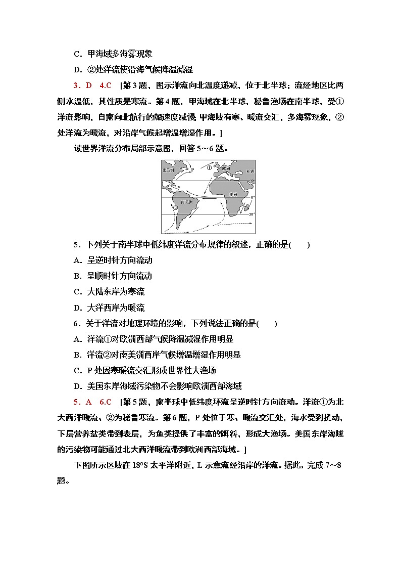 2020-2021学年新教材地理湘教版选择性必修第一册课时分层作业13　洋流 练习02