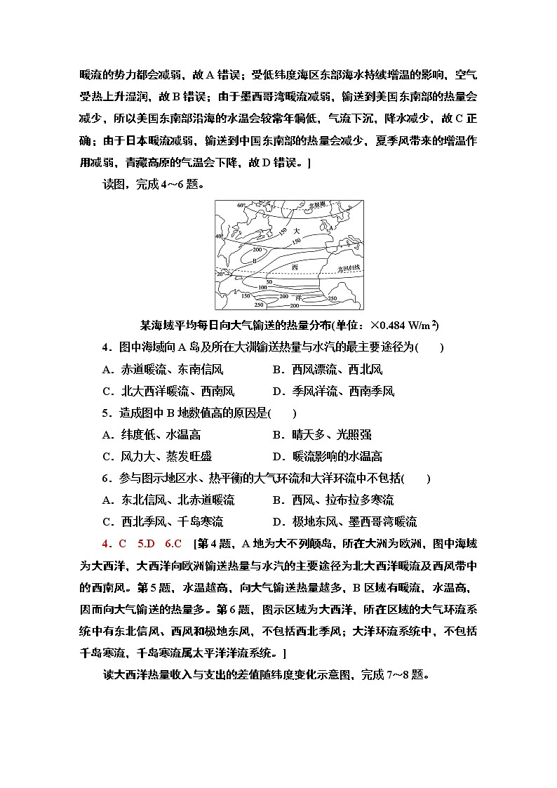 2020-2021学年新教材地理湘教版选择性必修第一册课时分层作业14　海—气相互作用 练习02