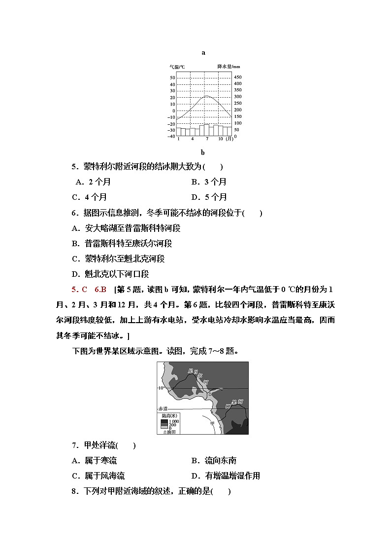 2020-2021学年新教材地理湘教版选择性必修第一册章末综合测评4　陆地水与洋流自然环境的整体性与差异性03