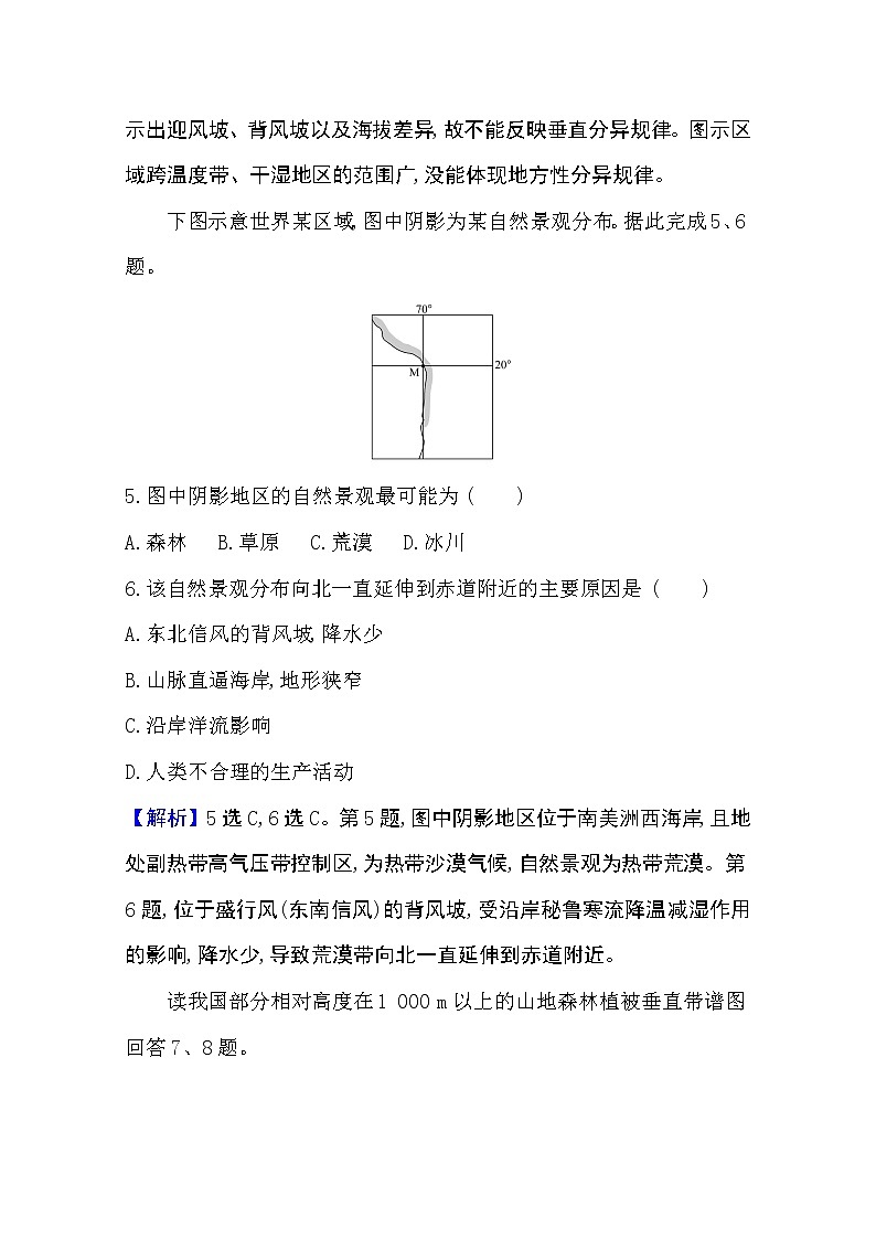 2020-2021学年地理新教材湘教版选择性必修一习题：课时素养评价5.2自然环境的地域差异性03