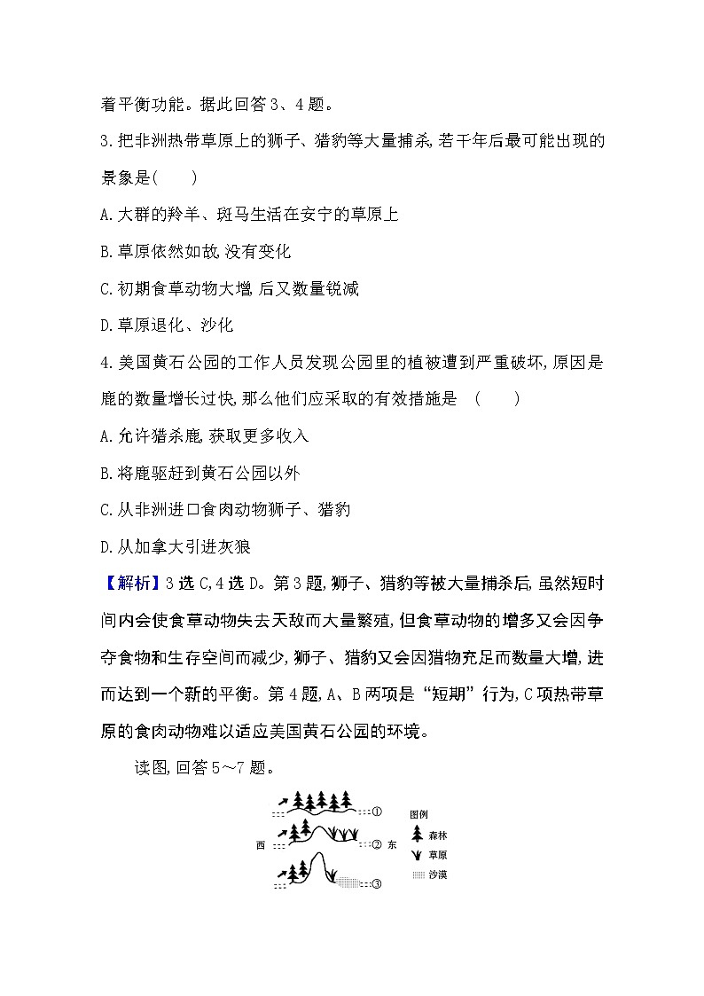 2020-2021学年地理新教材湘教版选择性必修一习题：课堂检测·素养达标5.1自然环境的整体性02