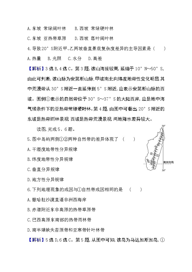 2020-2021学年地理新教材湘教版选择性必修一习题：课堂检测·素养达标5.2自然环境的地域差异性02