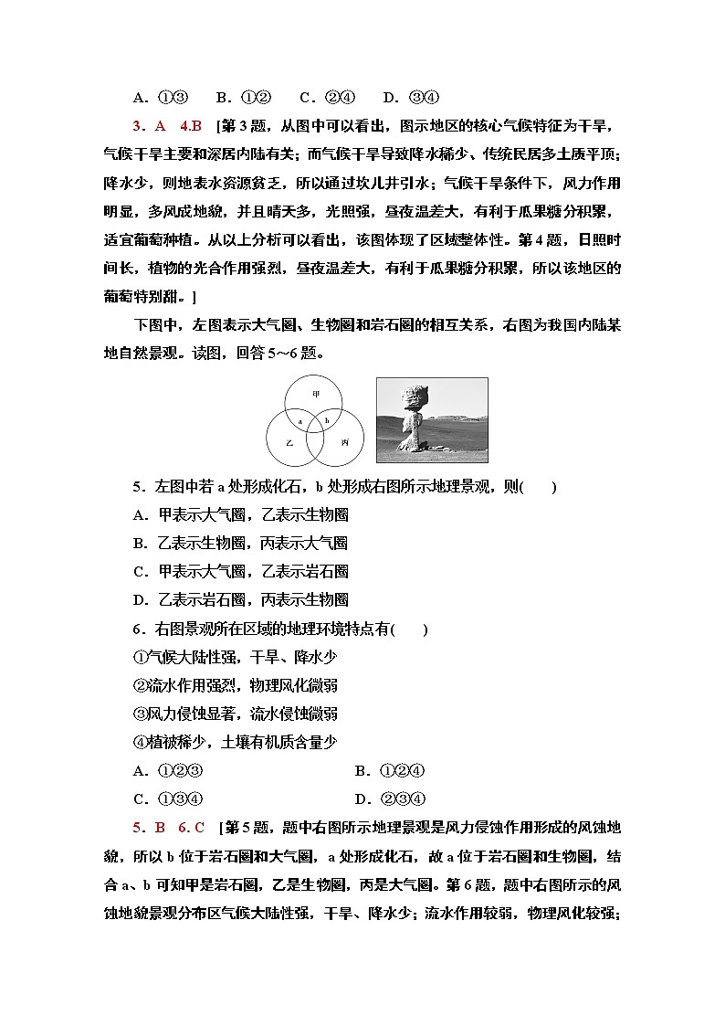 2020-2021学年新教材地理湘教版选择性必修第一册课时分层作业15　自然环境的整体性 练习02