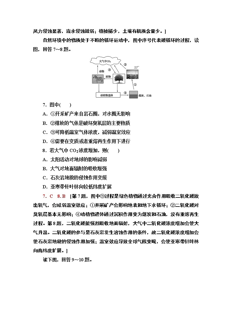 2020-2021学年新教材地理湘教版选择性必修第一册课时分层作业15　自然环境的整体性 练习03