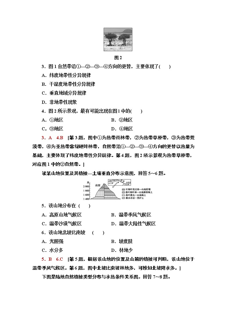 2020-2021学年新教材地理湘教版选择性必修第一册课时分层作业16　自然环境的地域差异性 练习02