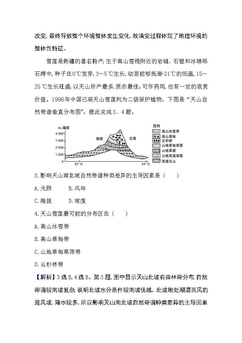 2020-2021学年地理新教材湘教版选择性必修一习题：单元素养评价第五章　自然环境的整体性与差异性02
