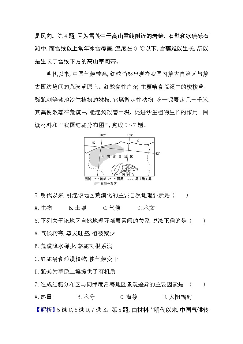 2020-2021学年地理新教材湘教版选择性必修一习题：单元素养评价第五章　自然环境的整体性与差异性03