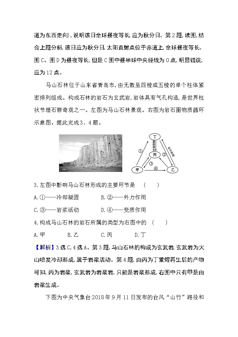 2020-2021学年地理新教材湘教版选择性必修一习题：模块素养评价02