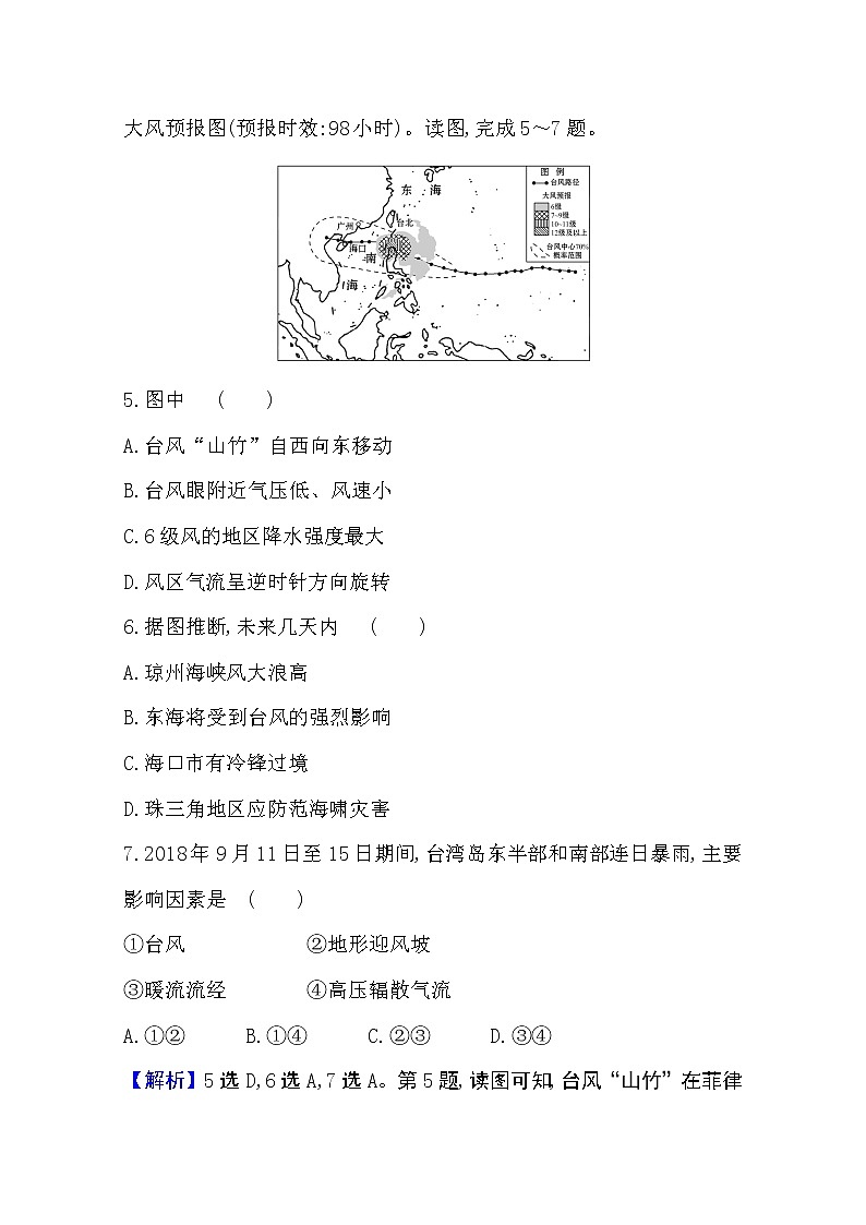 2020-2021学年地理新教材湘教版选择性必修一习题：模块素养评价03