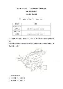 必修 第二册第一节 人口分布的特点及影响因素课后测评