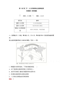 高中地理中图版 (2019)必修 第二册第二节 人口迁移的特点及影响因素一课一练