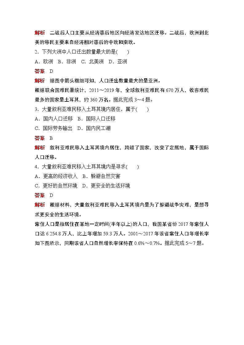 （新教材）2020高中地理中图必修第二册训练：第一章第二节人口迁移的特点及影响因素02