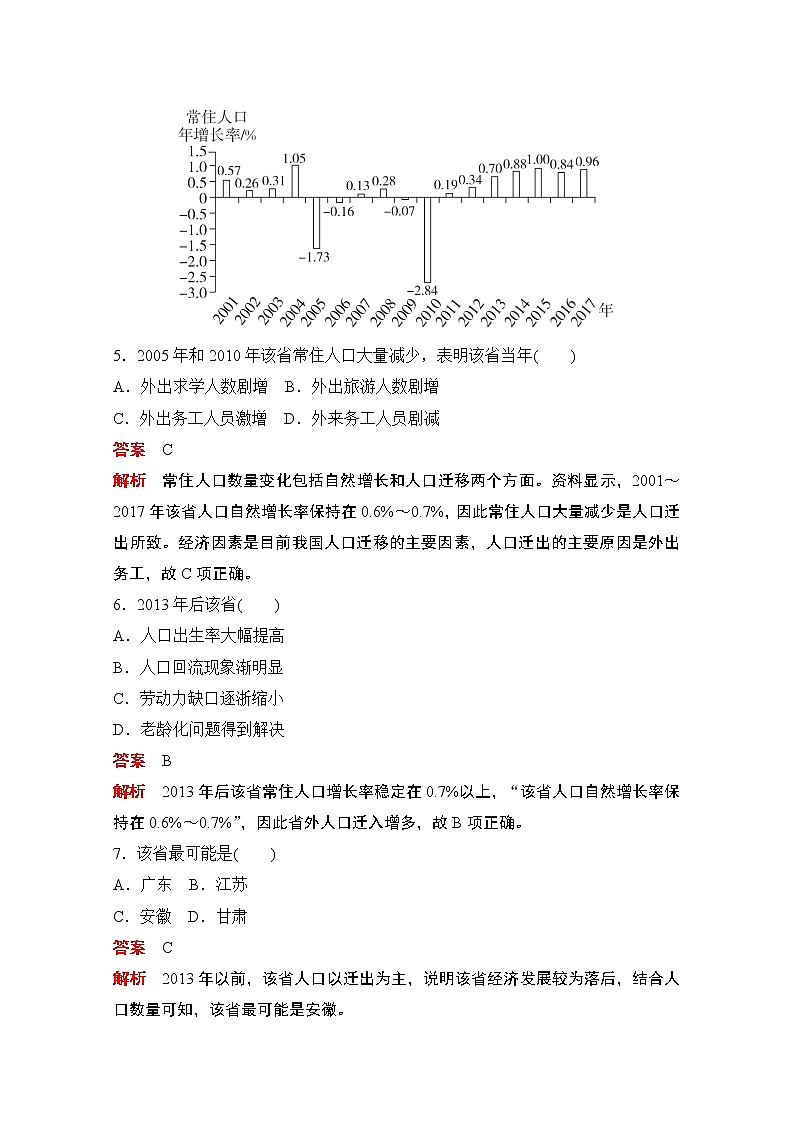 （新教材）2020高中地理中图必修第二册训练：第一章第二节人口迁移的特点及影响因素03