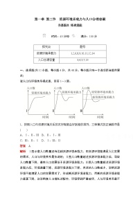 中图版 (2019)第三节 资源环境承载力与人口合理容量同步达标检测题