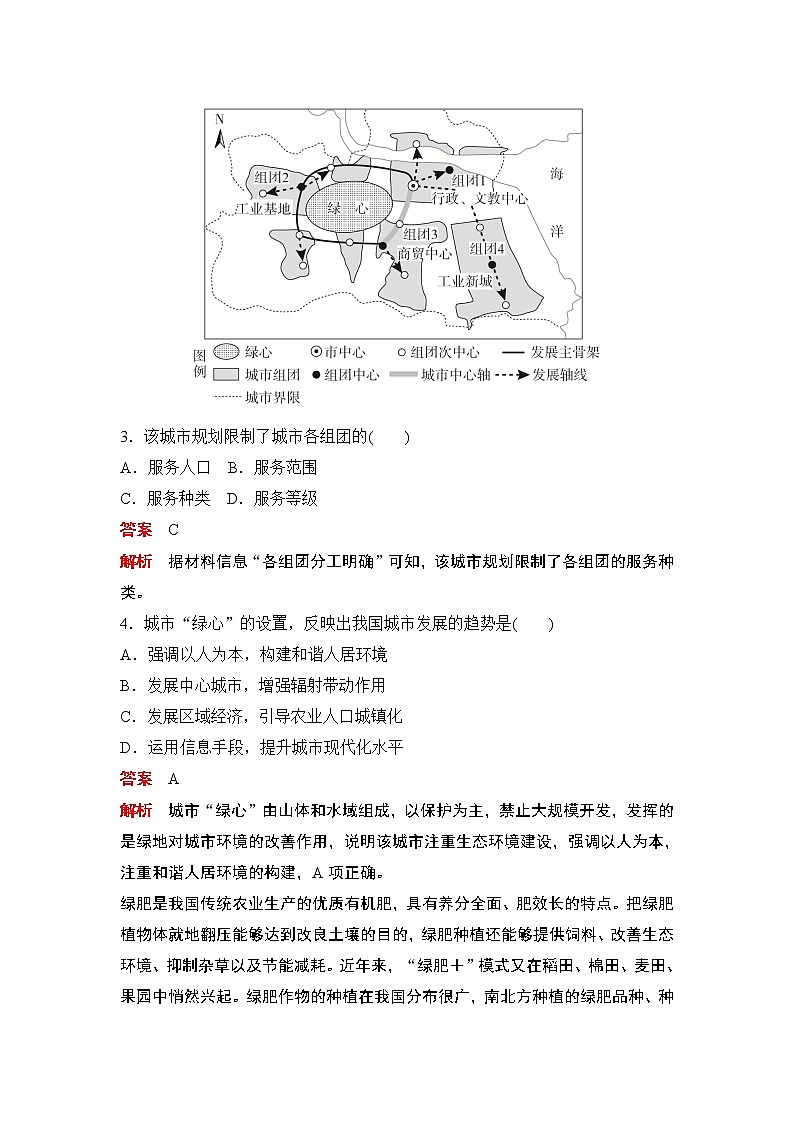 （新教材）2020高中地理中图必修第二册训练：核心素养专训（一）02